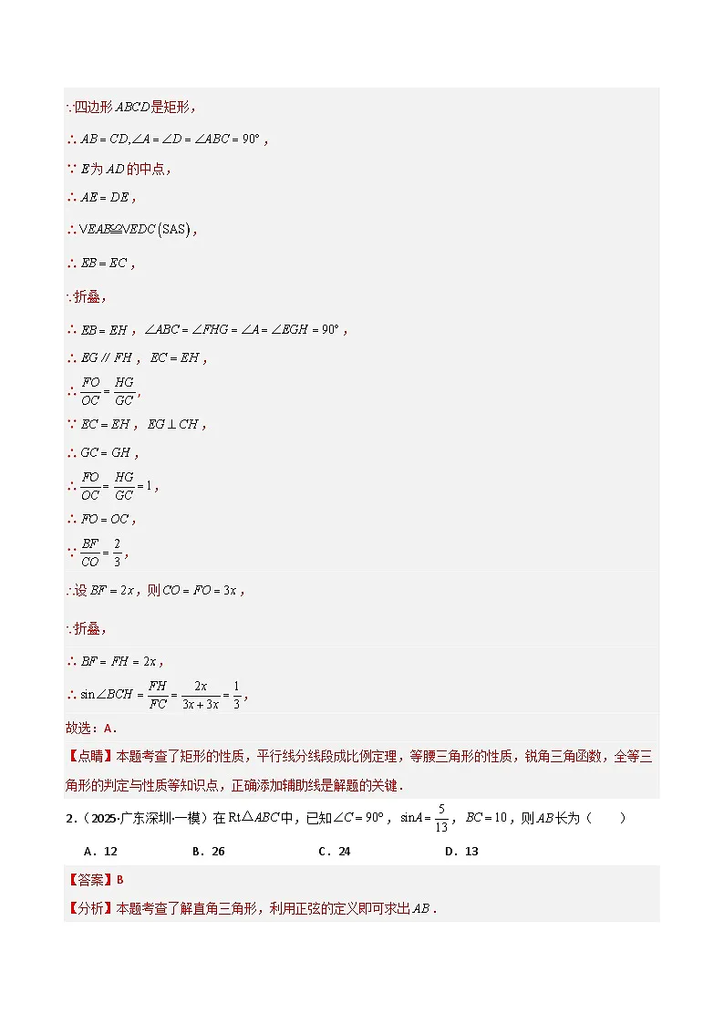 2025年中考数学专项复习讲义专题08 锐角三角函数(解析版)第2页