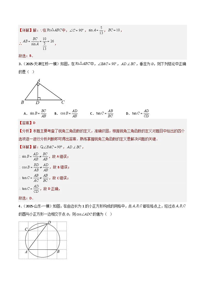 2025年中考数学专项复习讲义专题08 锐角三角函数(解析版)第3页