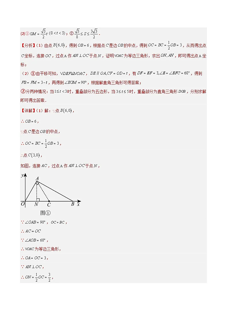 2025年中考数学专项复习讲义专题10 中考压轴题(解析版)第2页