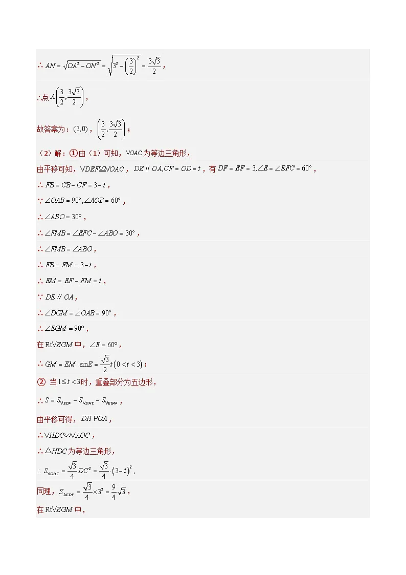 2025年中考数学专项复习讲义专题10 中考压轴题(解析版)第3页