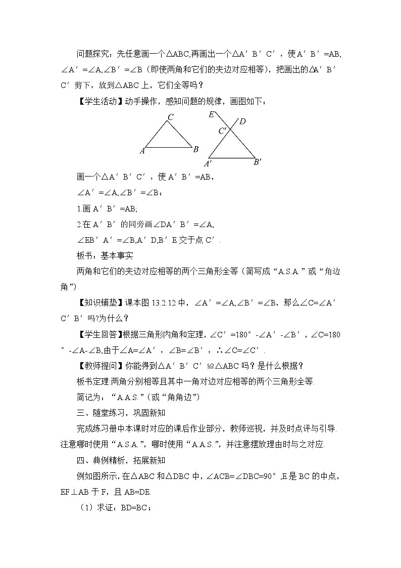 4.角邊角第2頁