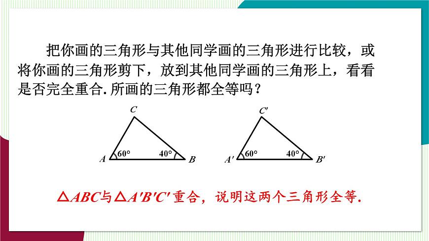 4.角邊角第6頁