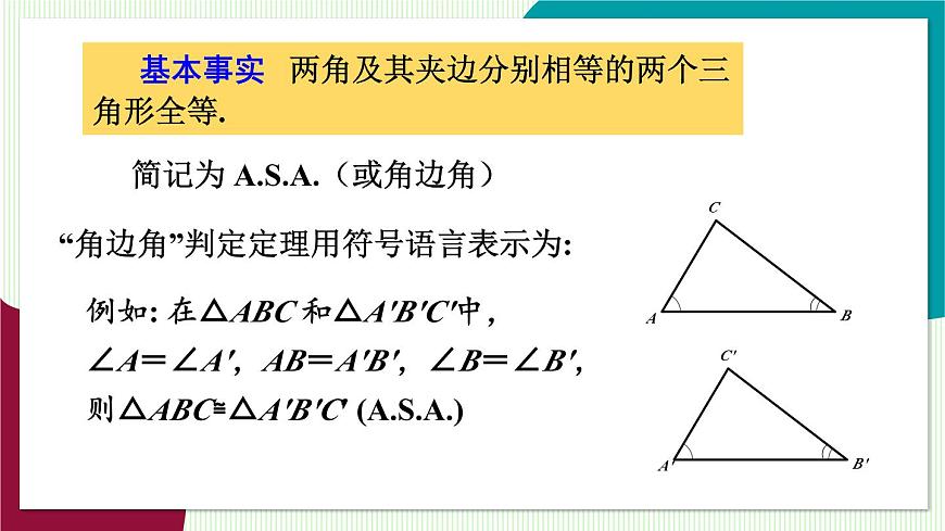 4.角邊角第7頁