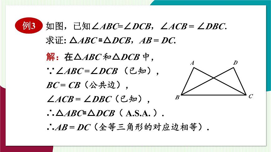 4.角邊角第8頁
