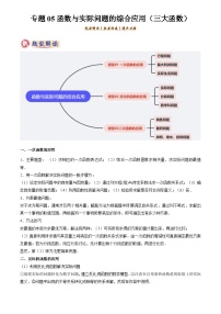 2025年中考数学专题复习练习专题05函数的实际应用解答题综合应用(3大函数)(原卷版)