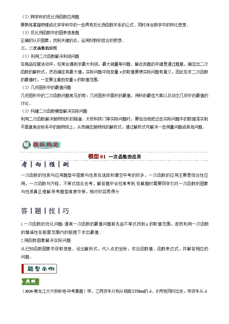 2025年中考数学专题复习练习专题05函数的实际应用解答题综合应用(3大函数)(解析版)第2页