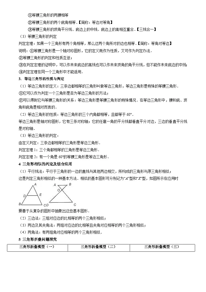 2025年中考数学专题复习练习专题06 全等、等腰及相似有关解答题的模型构建(6大类型)(解析版)第2页