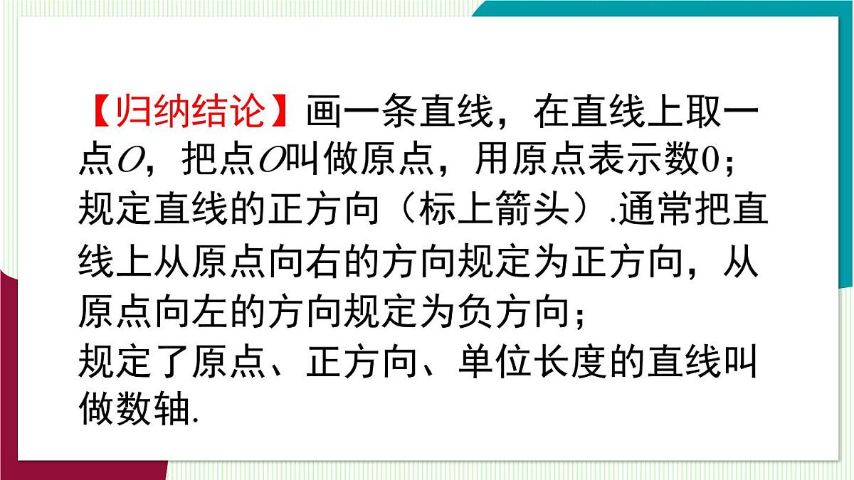 1.2.1 数轴第5页