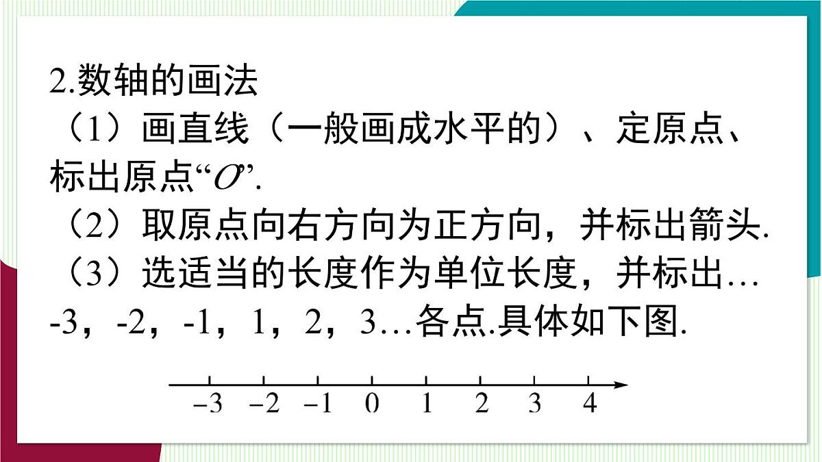 1.2.1 数轴第6页