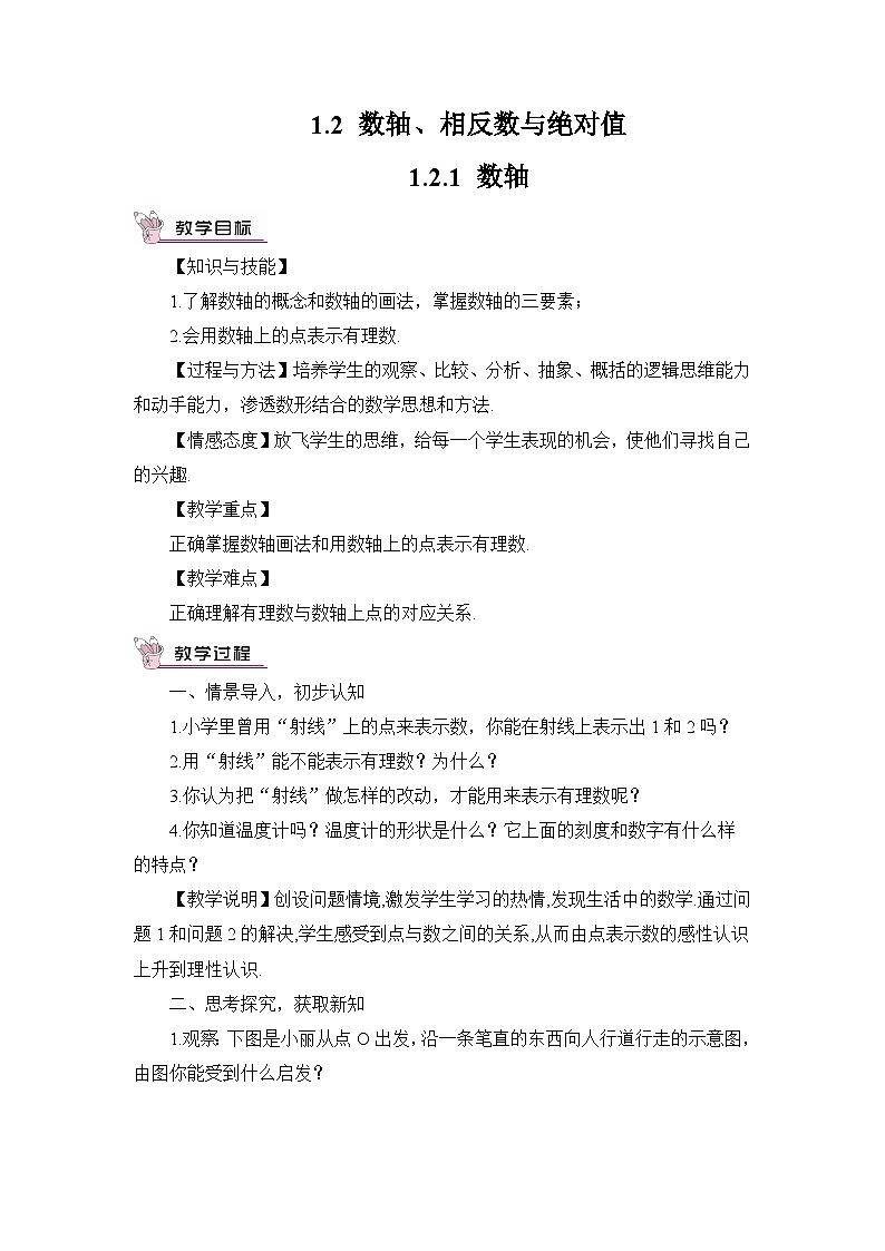 1.2.1 数轴第1页