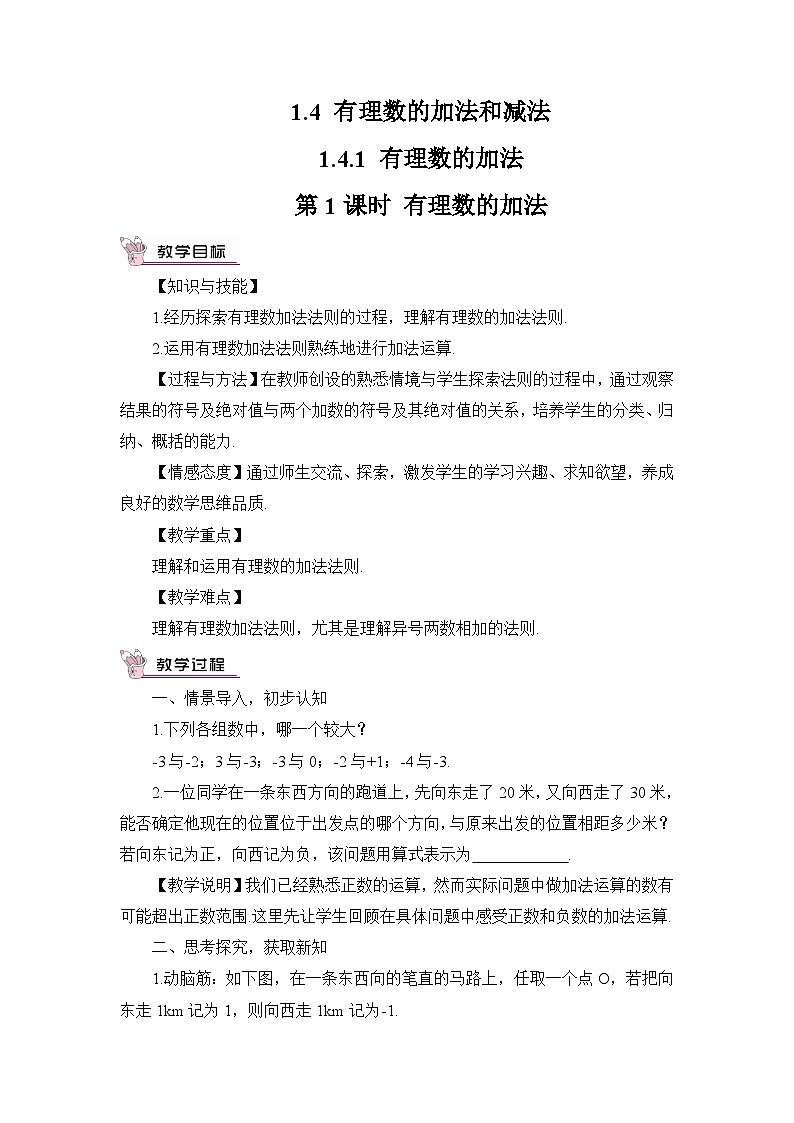 第1课时 有理数的加法第1页