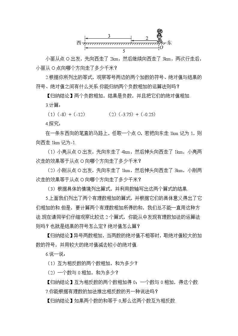 第1课时 有理数的加法第2页