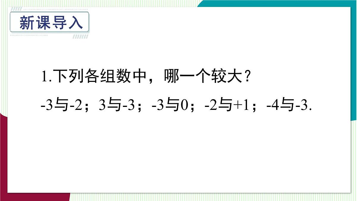 第1课时 有理数的加法第3页