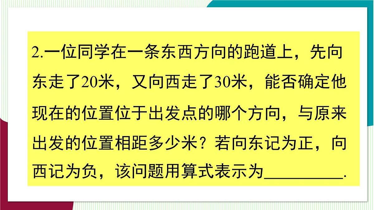 第1课时 有理数的加法第4页