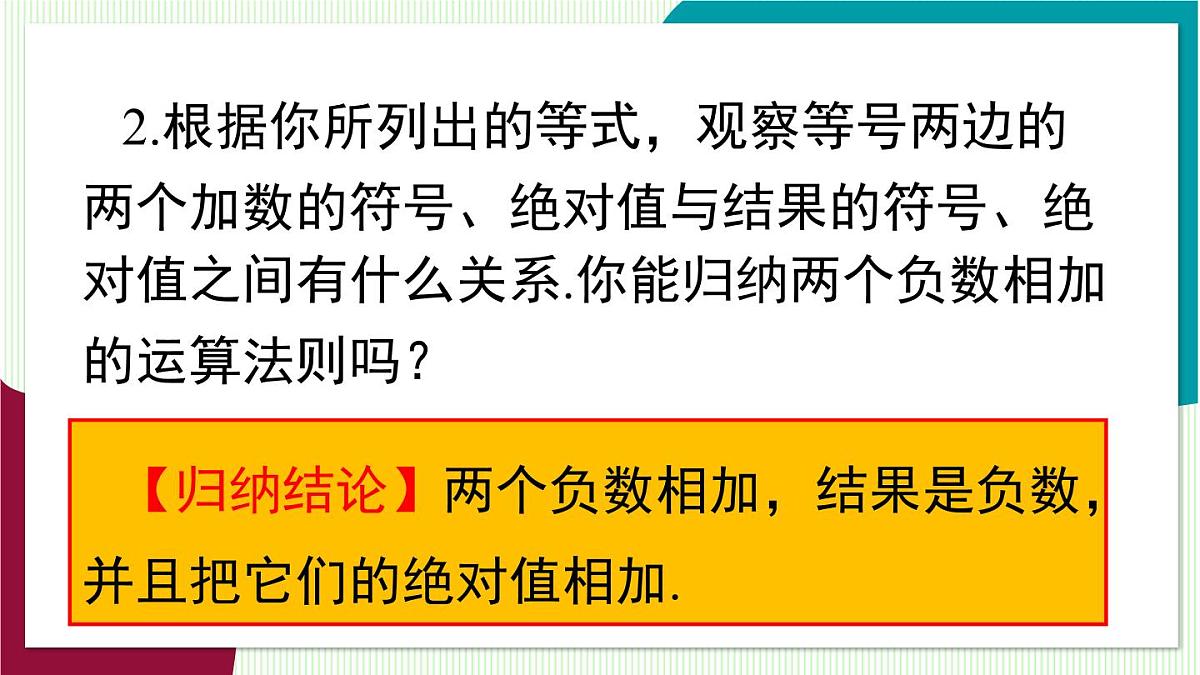 第1课时 有理数的加法第7页