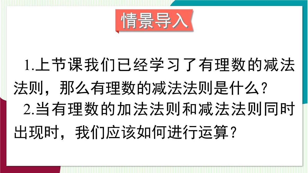 第2课时 有理数的加减混合运算第3页