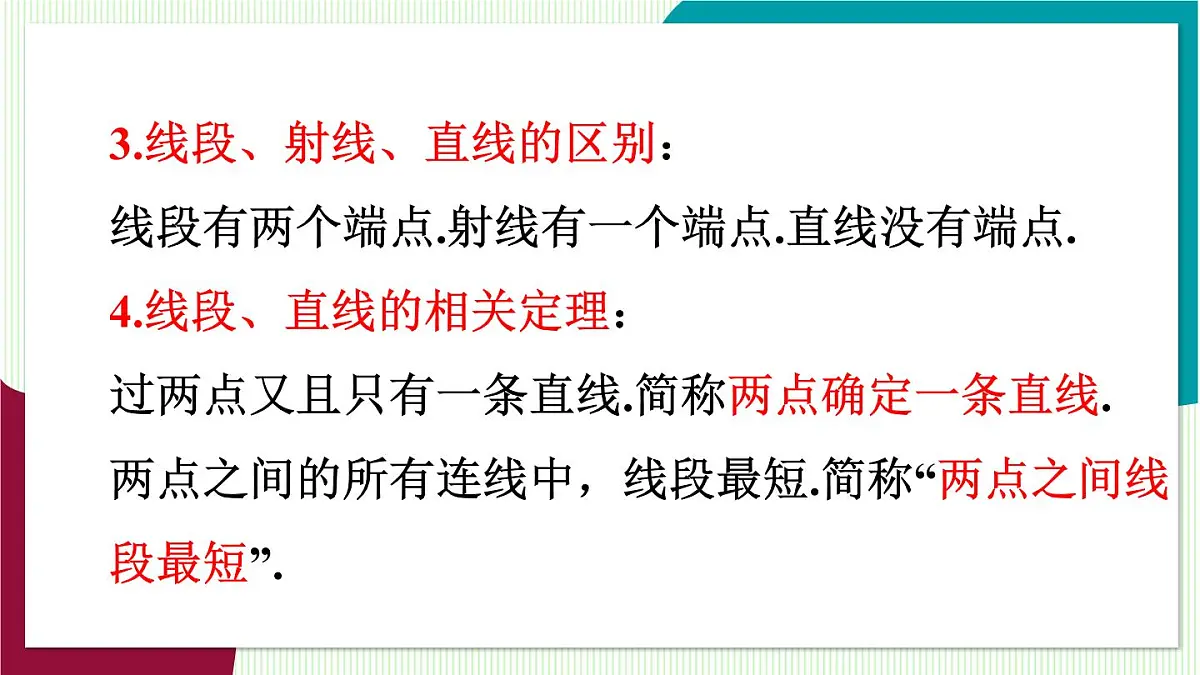 章末复习第5页