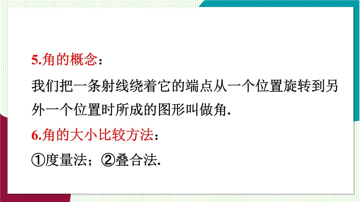 章末复习第6页