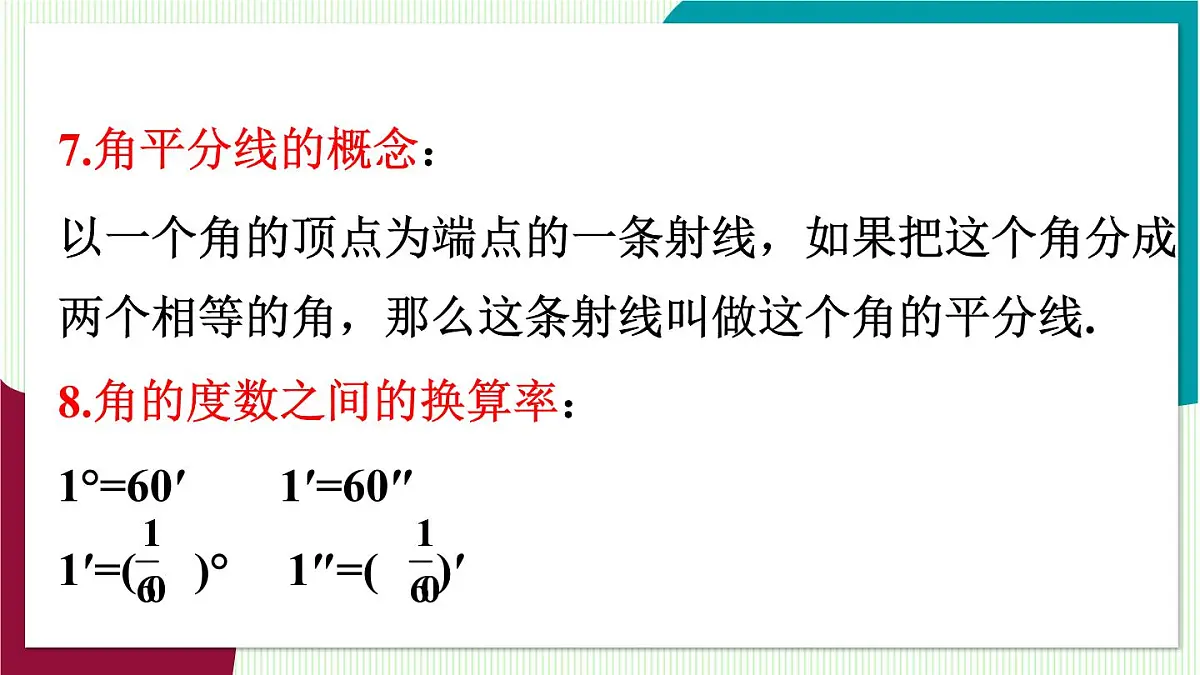章末复习第7页
