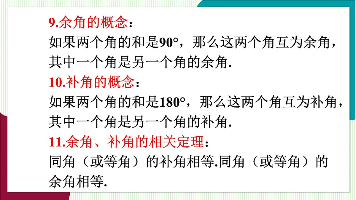 章末复习第8页