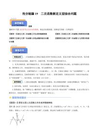 2025年中考数学专题复习试卷练习抢分秘籍19 二次函数新定义型综合问题(四大题型)(原卷版)