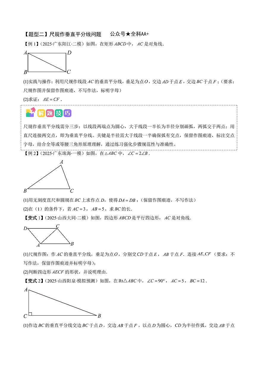 2025年中考数学专题复习试题练习抢分秘籍13 几何图形中的作图问题(含无刻度作图)(九大题型)(原卷版)第3页