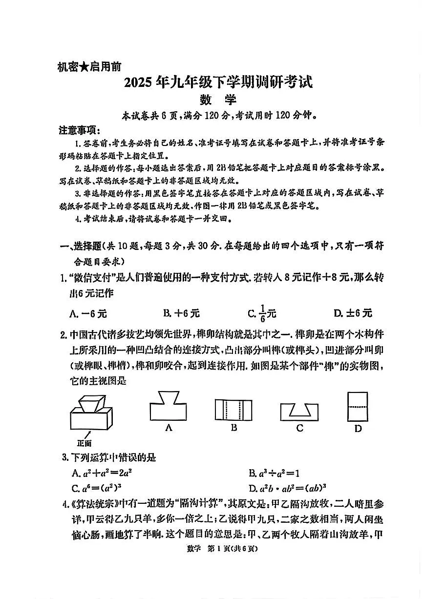 2025恩施州恩施市5月中考调研考试试题及答案第1页