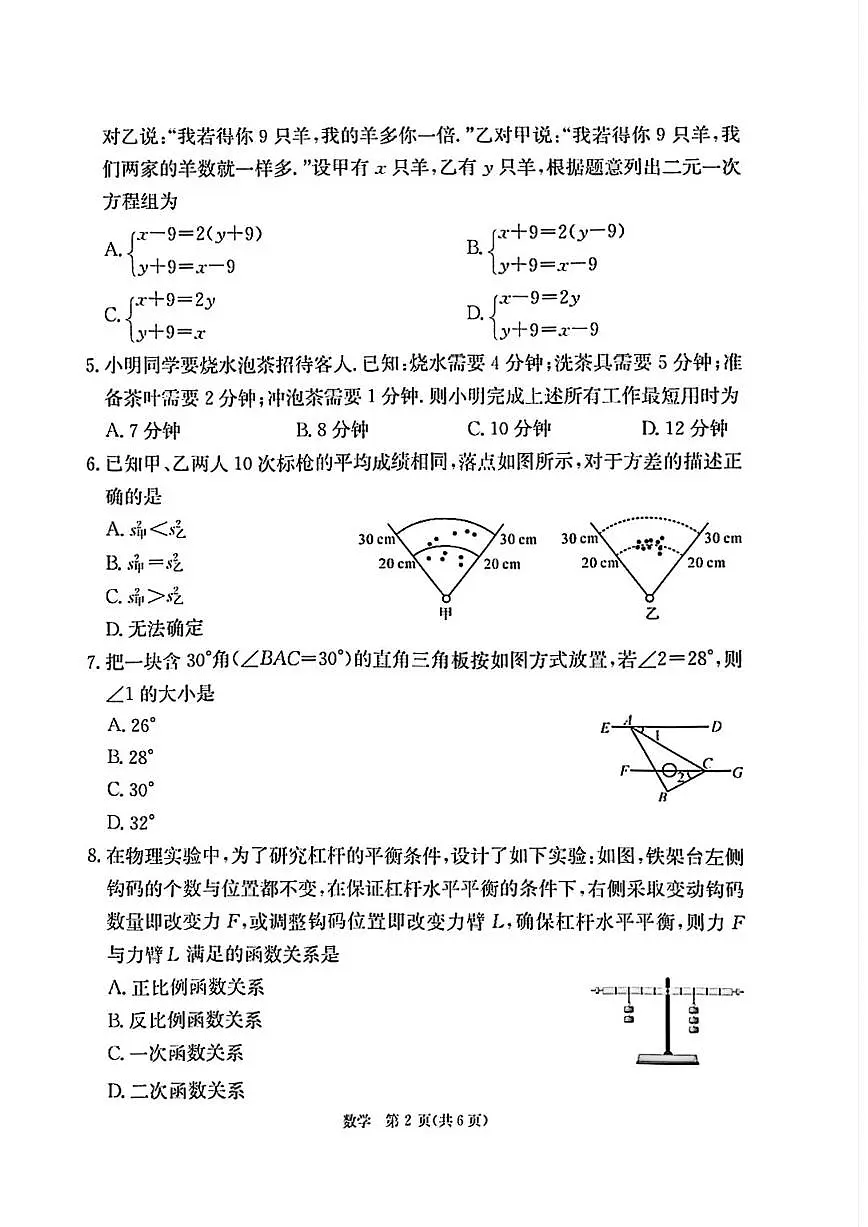 2025恩施州恩施市5月中考调研考试试题及答案第2页