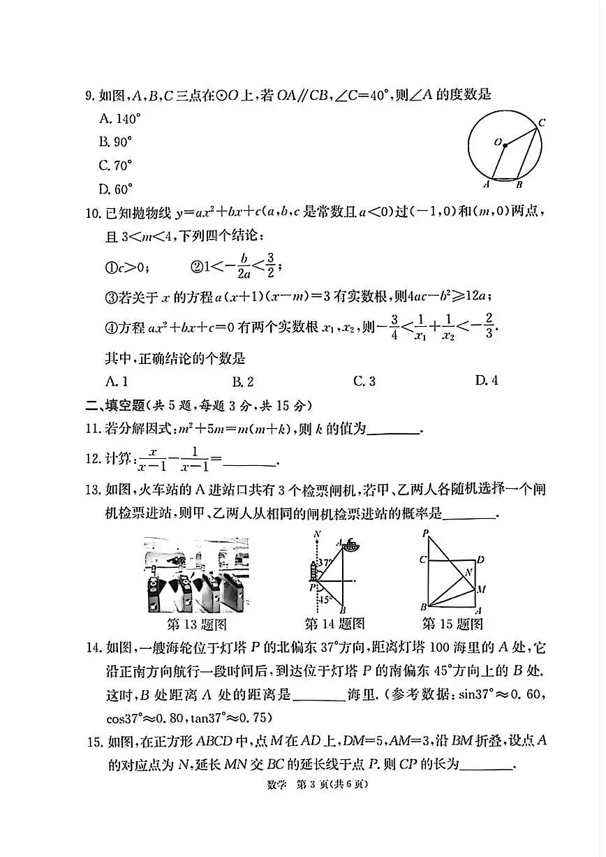 2025恩施州恩施市5月中考调研考试试题及答案第3页