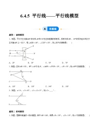 初中数学平行线精品同步达标检测题