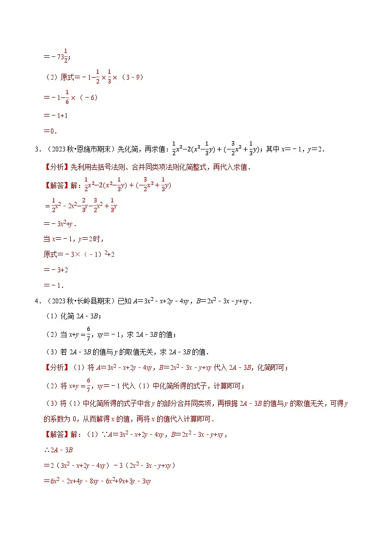七年级数学上册期末复习计算题组训练(20天计划120道)(必考点分类集训)(苏科版2024)(解析版)第2页