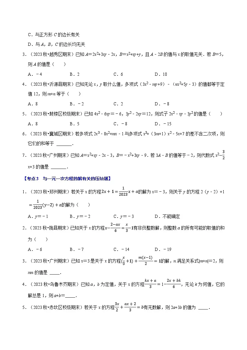 七年级数学上册期末复习压轴题13个必考点(90题)(必考点分类集训)(苏科版2024)(原卷版)第3页