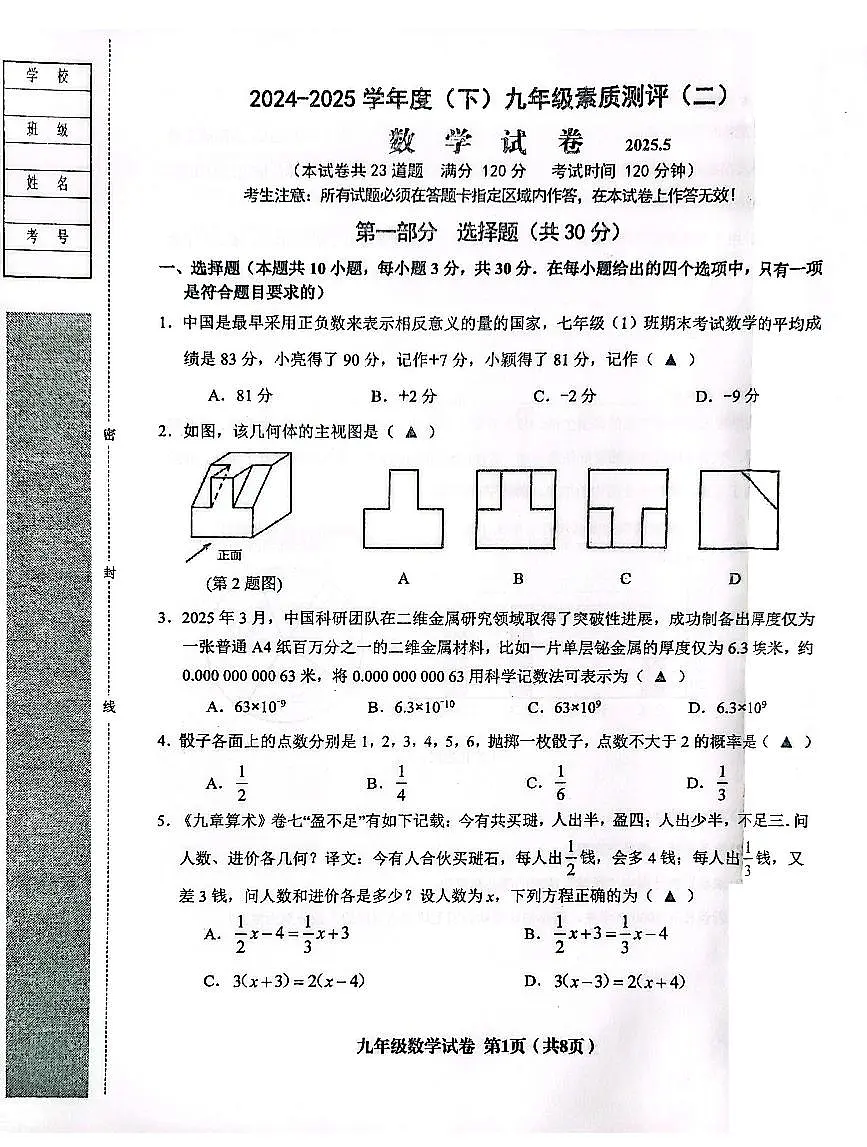 辽宁省阜新市海州区2024-2025学年下学期九年级数学二模试卷(含答案)第1页