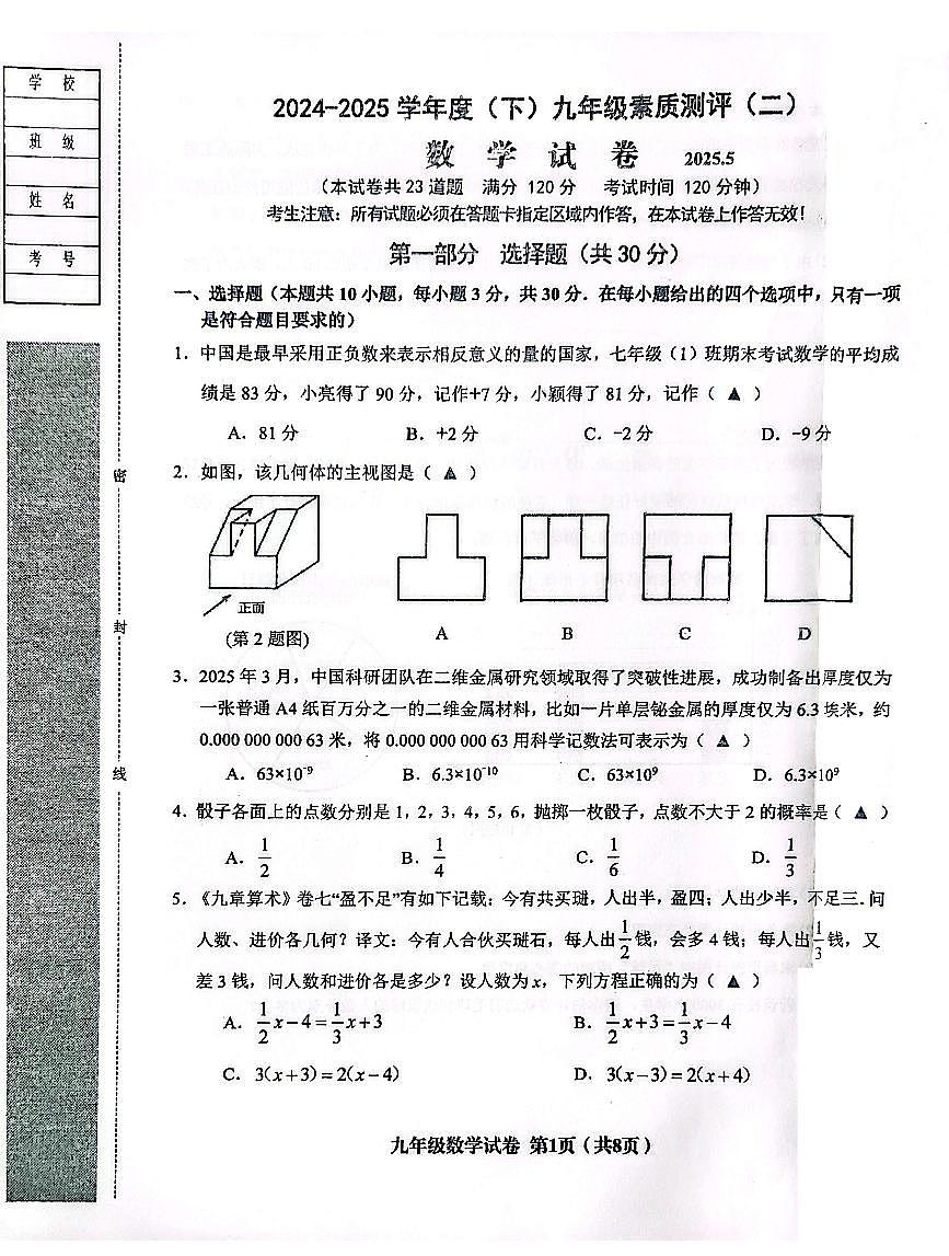 辽宁省阜新市海州区2024-2025学年下学期九年级数学二模试卷(含答案)第1页