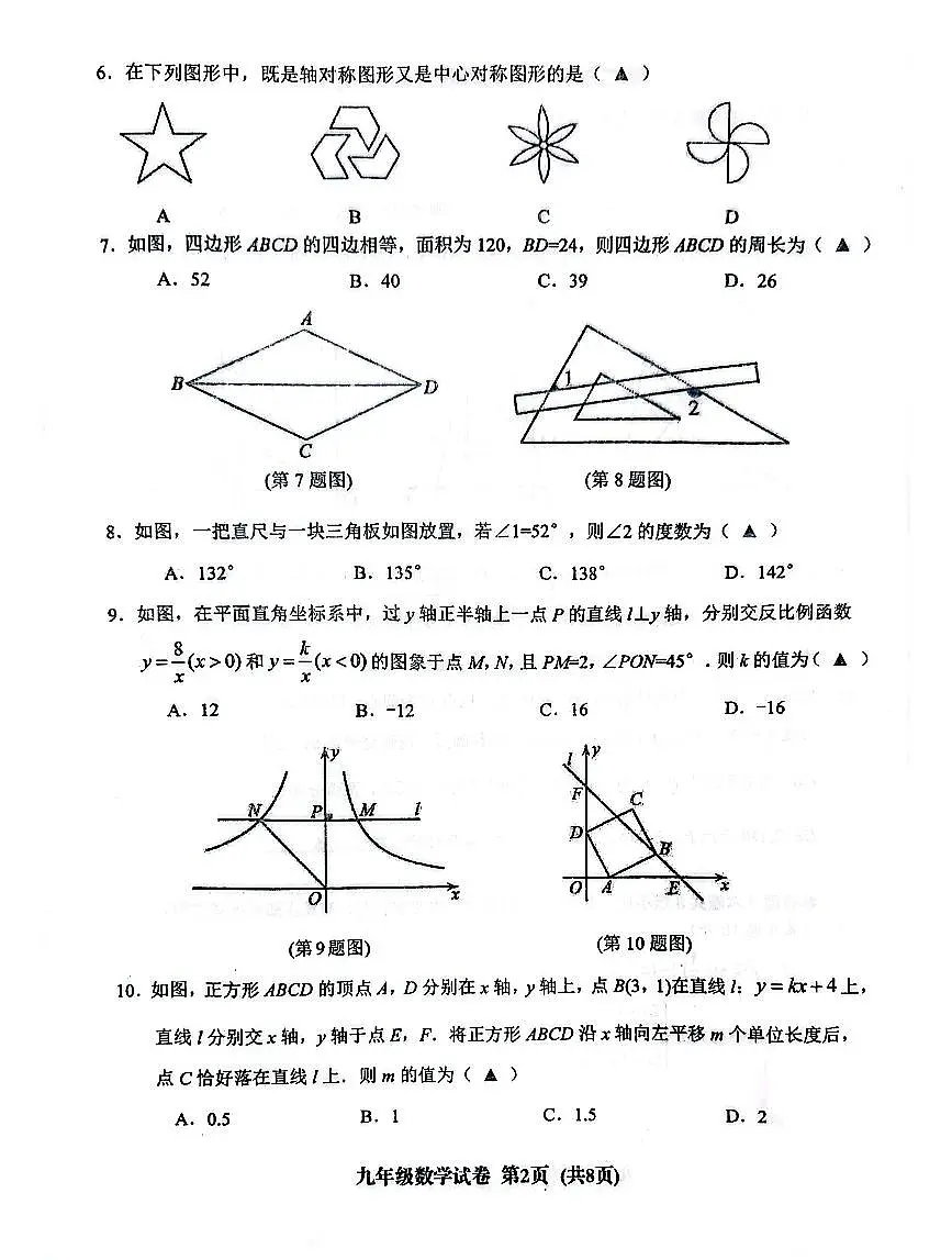辽宁省阜新市海州区2024-2025学年下学期九年级数学二模试卷(含答案)第2页