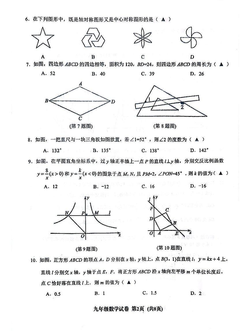 辽宁省阜新市海州区2024-2025学年下学期九年级数学二模试卷(含答案)第2页