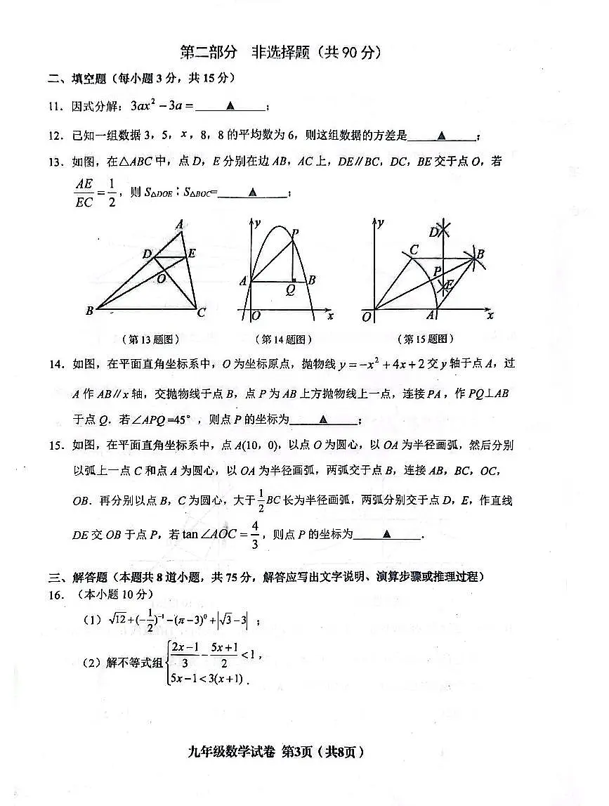辽宁省阜新市海州区2024-2025学年下学期九年级数学二模试卷(含答案)第3页