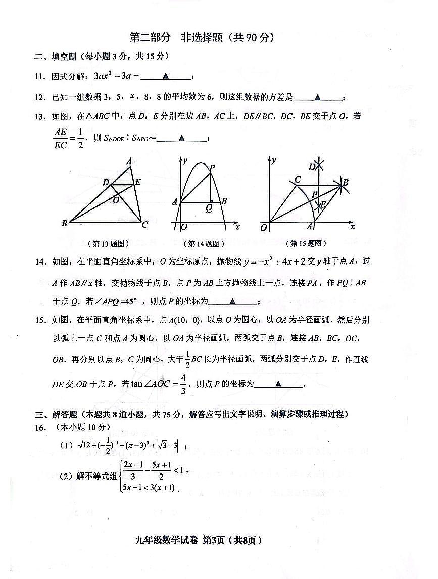 辽宁省阜新市海州区2024-2025学年下学期九年级数学二模试卷(含答案)第3页