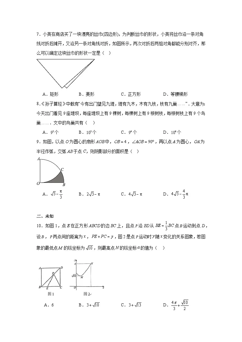 河南省商丘市2024-2025学年九年级下学期第三次联考数学试题试卷(无答案)第2页