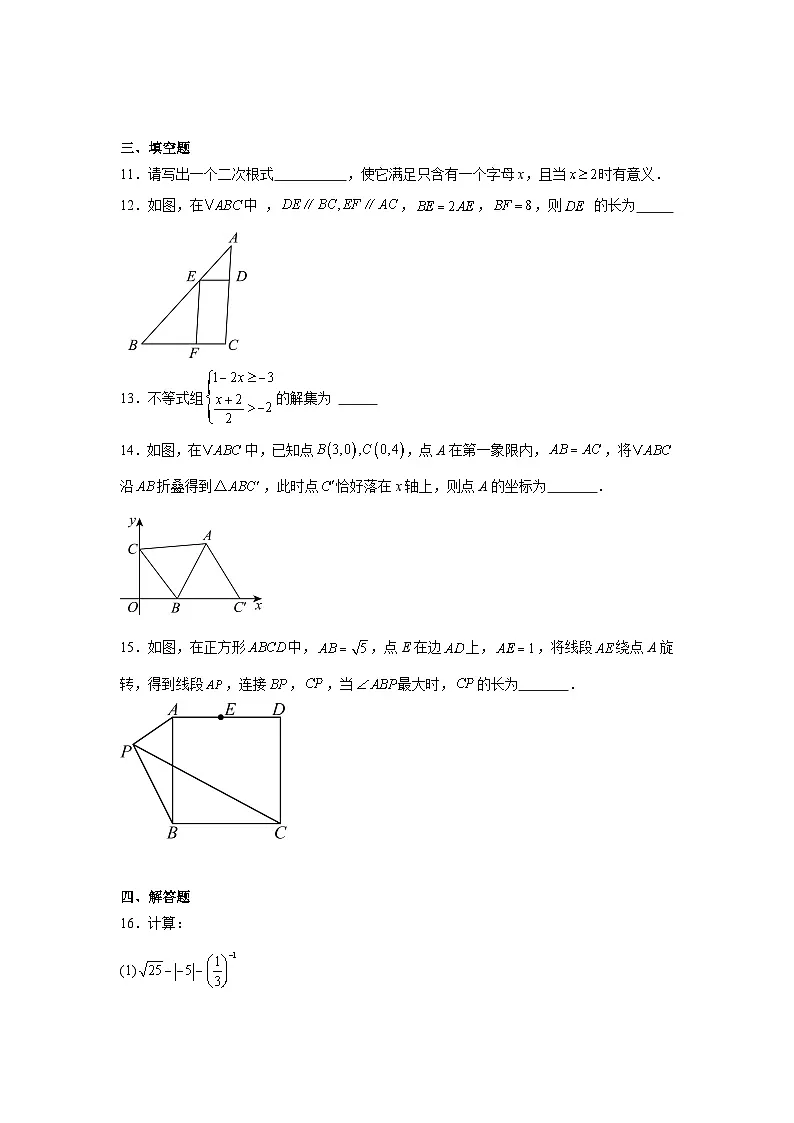 河南省商丘市2024-2025学年九年级下学期第三次联考数学试题试卷(无答案)第3页