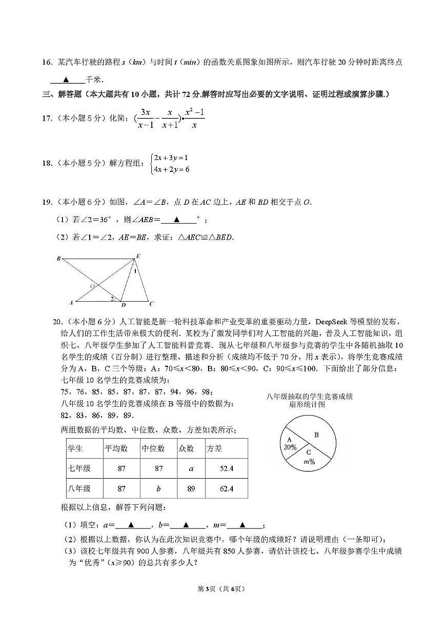 2025年江苏镇江市丹阳市中考二模数学试卷(含答案)第3页