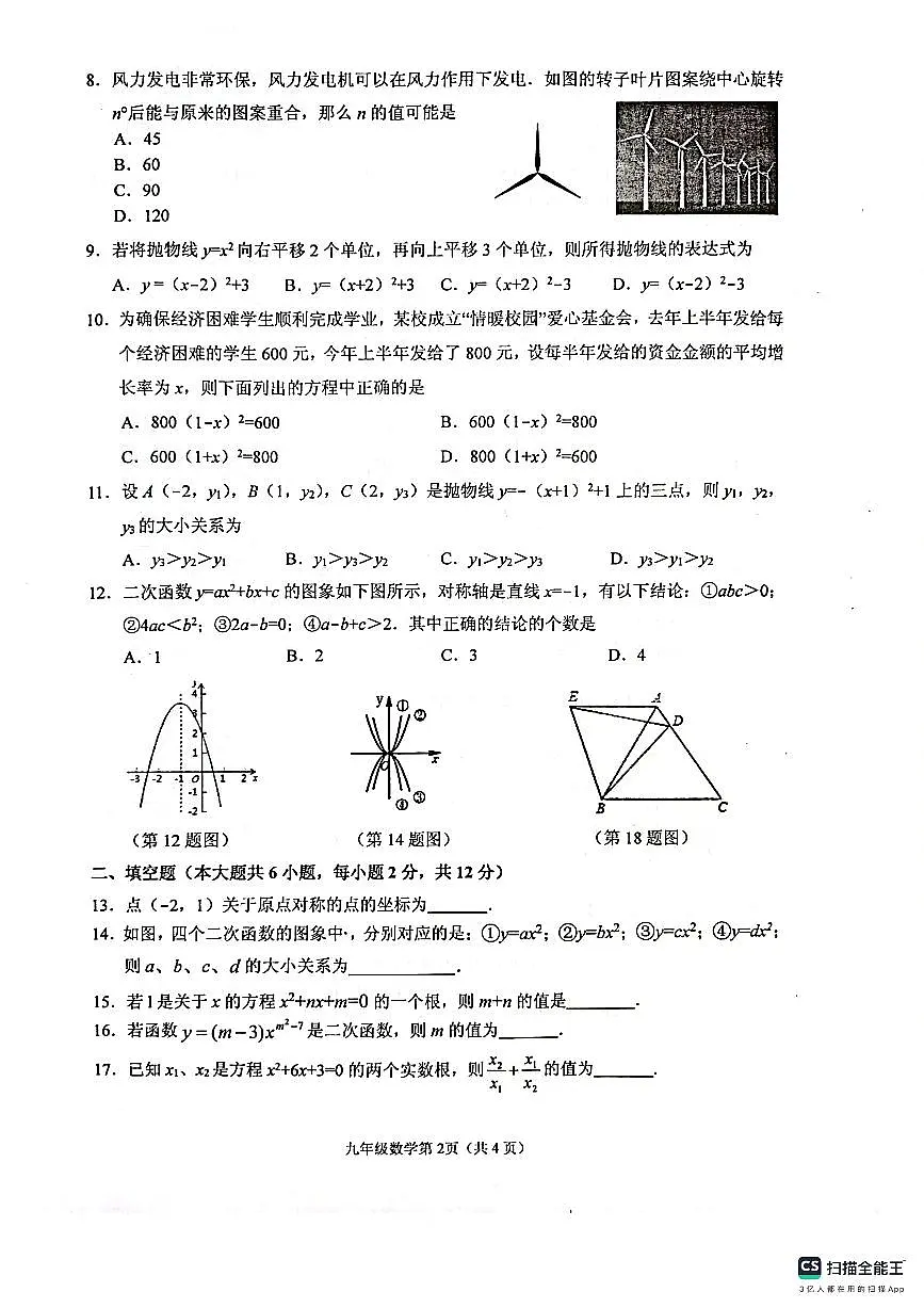 广西壮族自治区玉林市北流市2024-2025学年九年级上学期11月期中数学试题第2页
