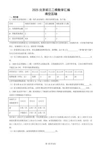 2025北京初三二模[中考模拟]数学汇编：填空压轴