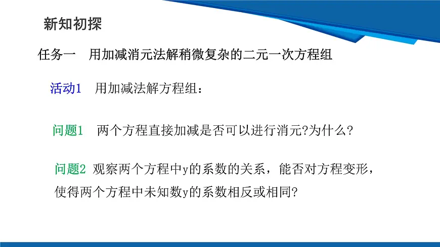 2025年春人教版数学七年级下册教学课件 10.2.2 加减消元 第2课时 用加减消元法解稍微复杂的二元一次方程组及其应用第7页