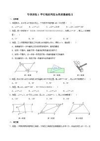 初中数学人教版（2024）七年级下册（2024）平行线的判定课后测评