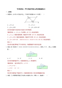初中数学平行线的判定课堂检测