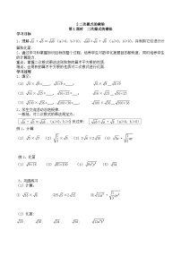 数学八年级下册二次根式的乘除第1课时学案