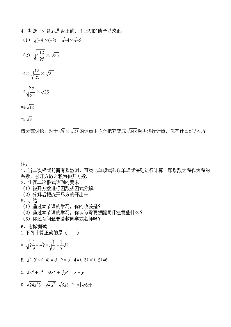 2025年春人教版数学八年级下册导学案 16.2 二次根式的乘除 第1课时 二次根式的乘法第2页