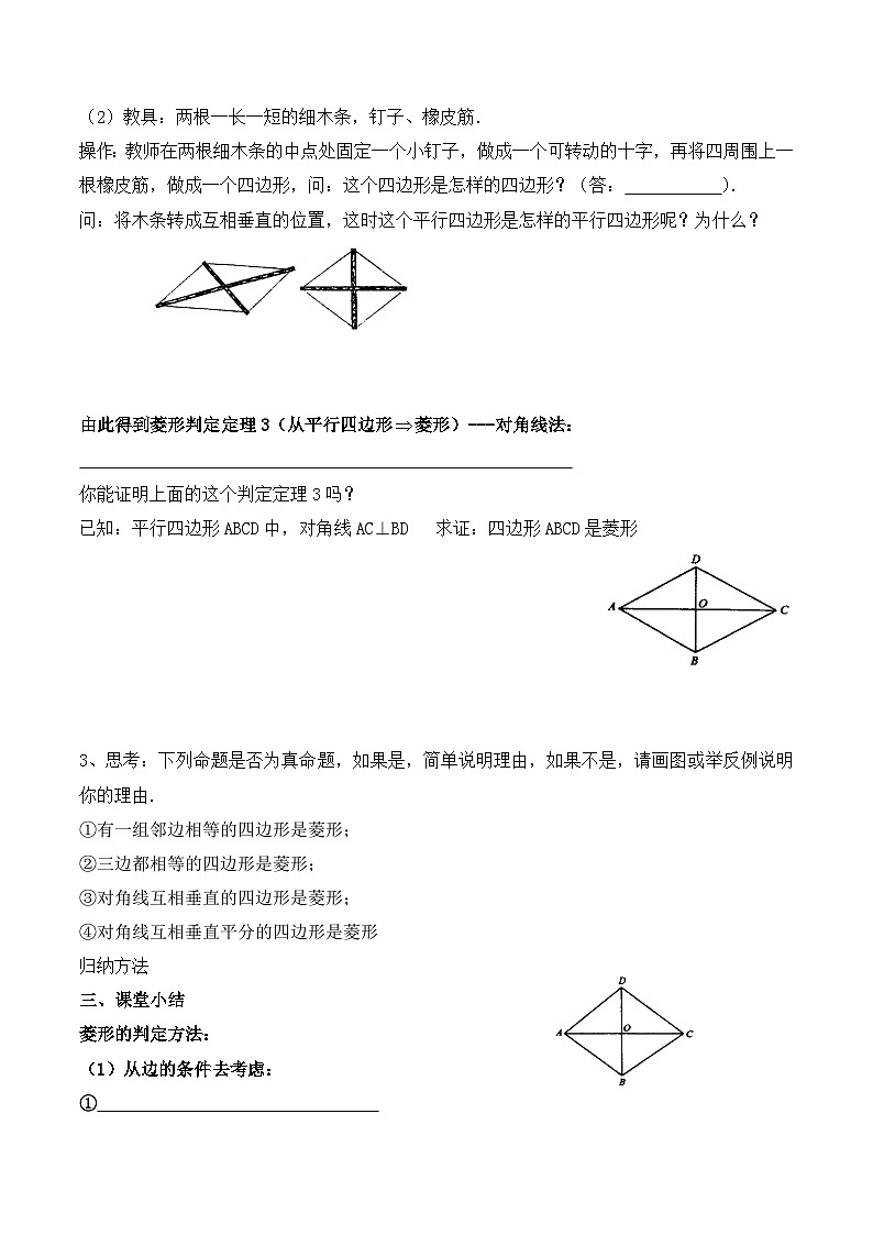 2025年春人教版数学八年级下册导学案 18.2.2 菱形 第2课时 菱形的判定第2页