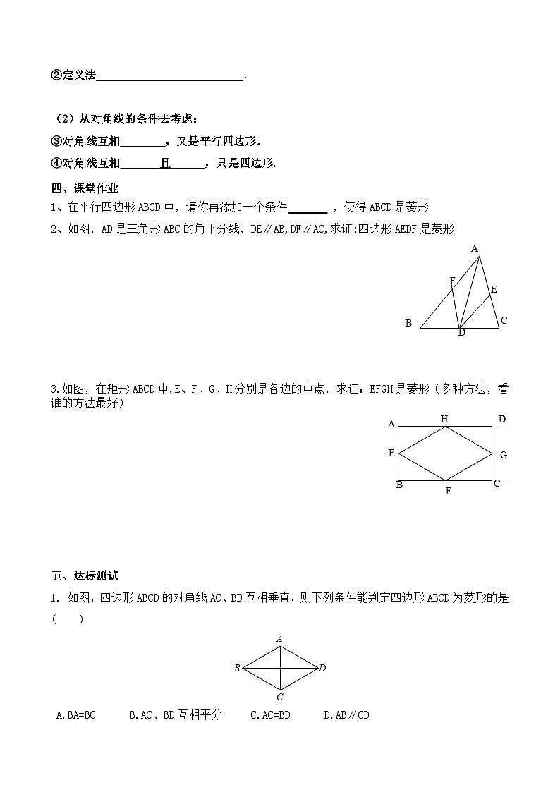 2025年春人教版数学八年级下册导学案 18.2.2 菱形 第2课时 菱形的判定第3页